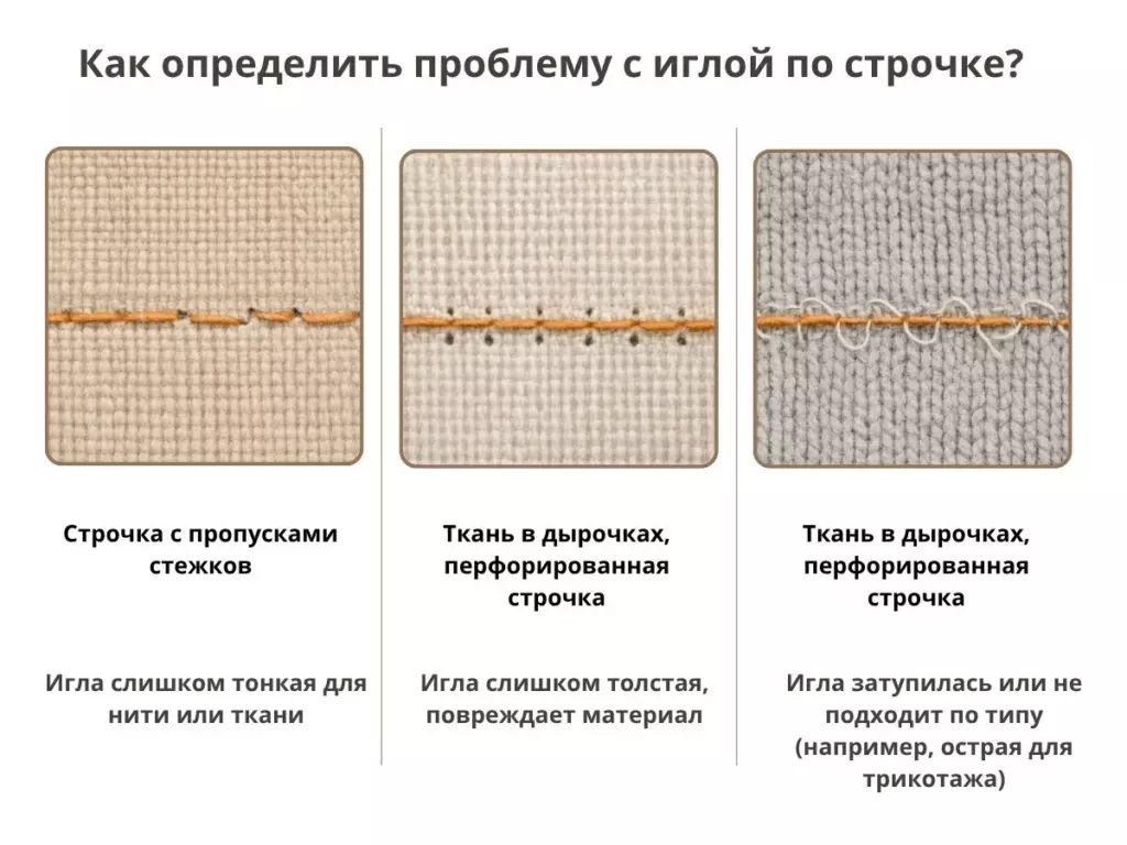 Проблемы с иглой у машинки по шву